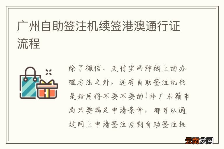 广州自助签注机续签港澳通行证流程