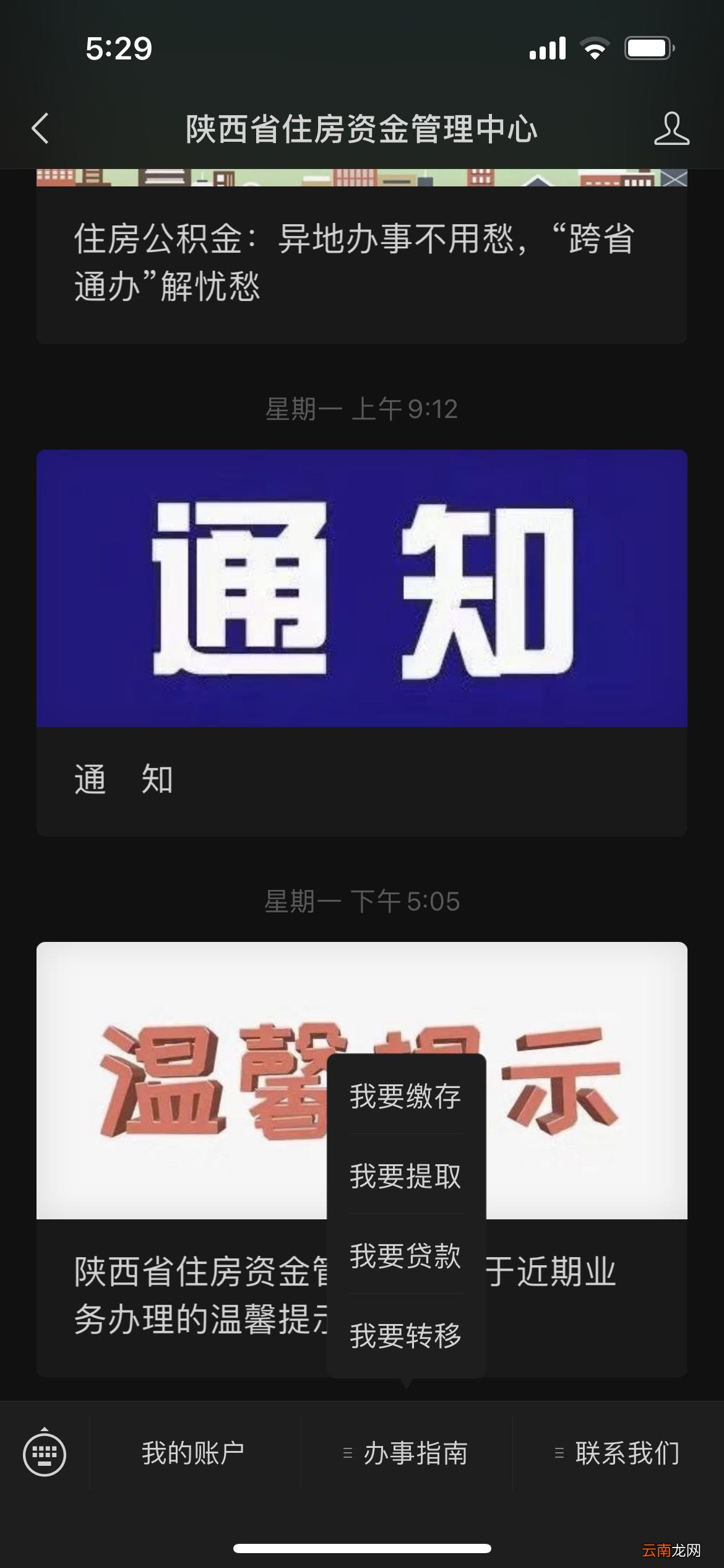 疫情期间陕西省直公积金网上办理指南