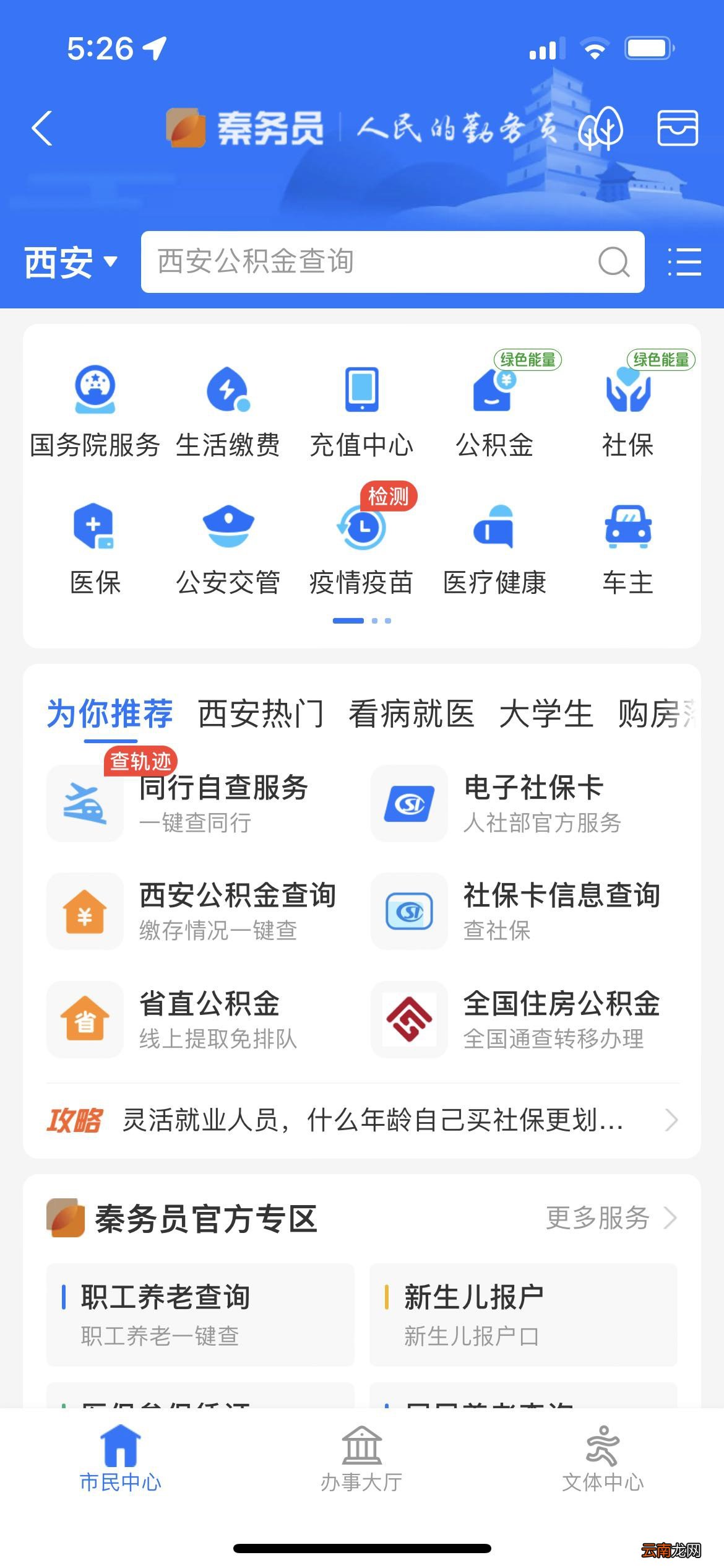 疫情期间陕西省直公积金网上办理指南