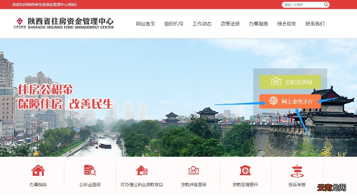 疫情期间陕西省直公积金网上办理指南