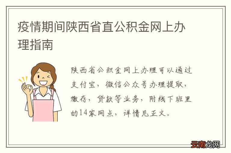 疫情期间陕西省直公积金网上办理指南