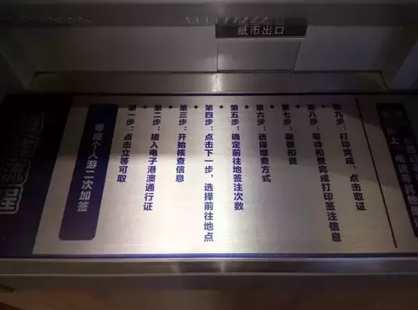 广州自助签注机续签港澳通行证流程