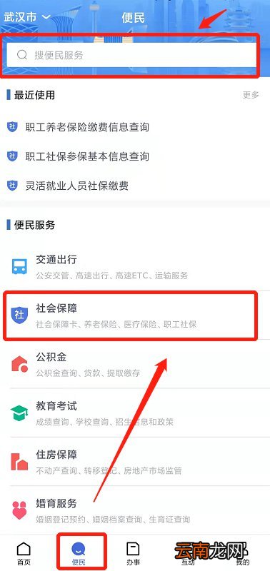 附流程图解 鄂汇办怎么查询社保缴费记录和明细