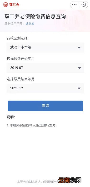 附流程图解 鄂汇办怎么查询社保缴费记录和明细