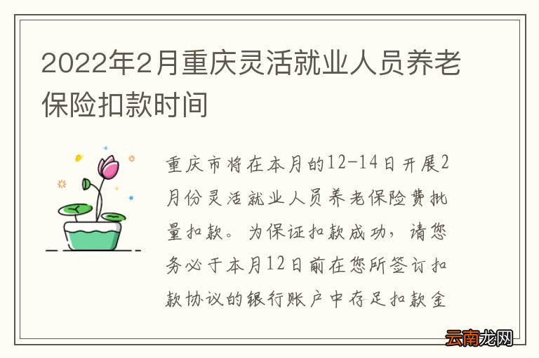2022年2月重庆灵活就业人员养老保险扣款时间