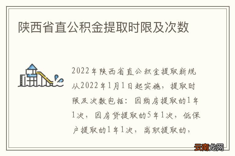 陕西省直公积金提取时限及次数