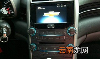 雪佛兰迈锐宝14款怎么连接蓝牙一直转 雪佛兰迈锐宝14款为什么连接蓝牙一直转