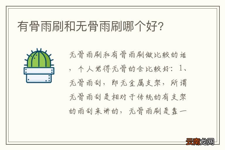有骨雨刷和无骨雨刷哪个好?