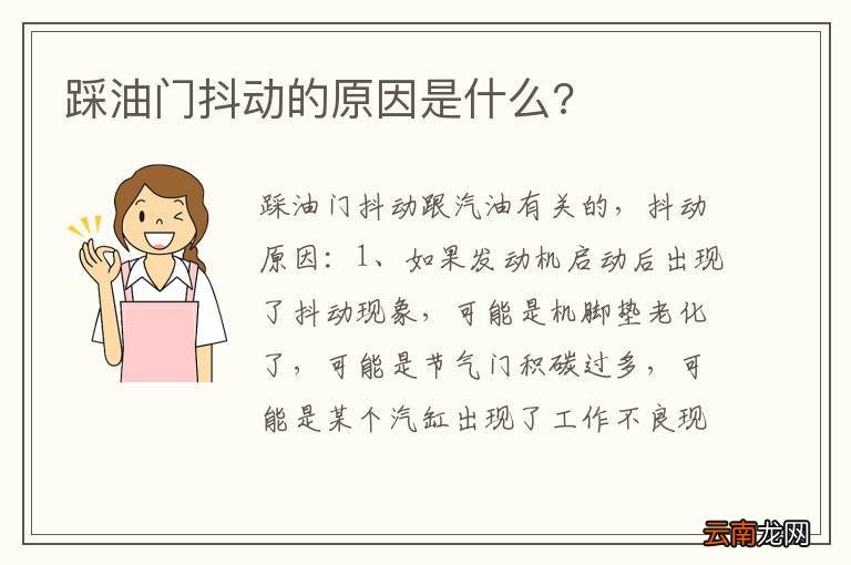 踩油门抖动的原因是什么?