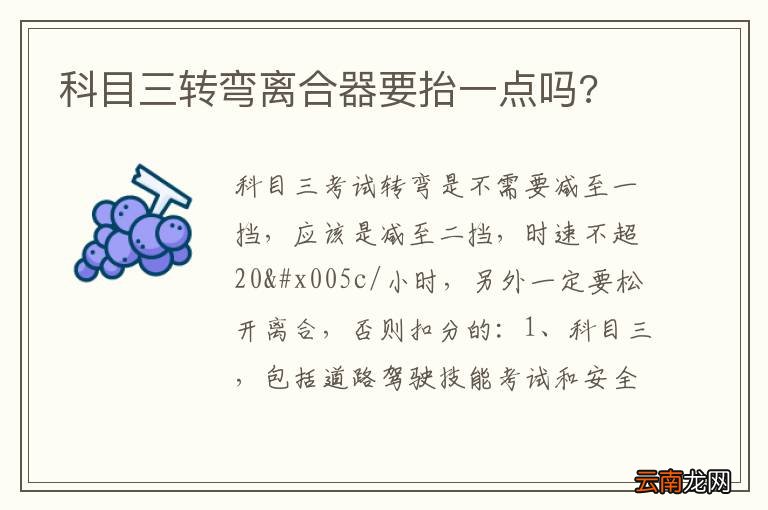 科目三转弯离合器要抬一点吗?