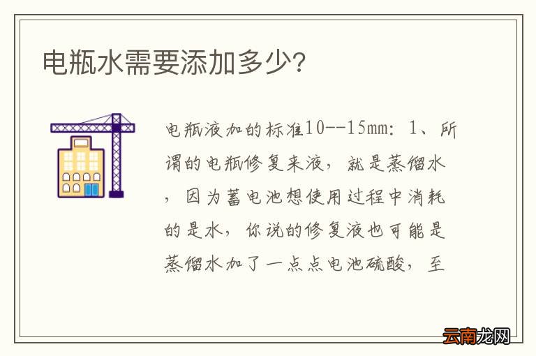 电瓶水需要添加多少?