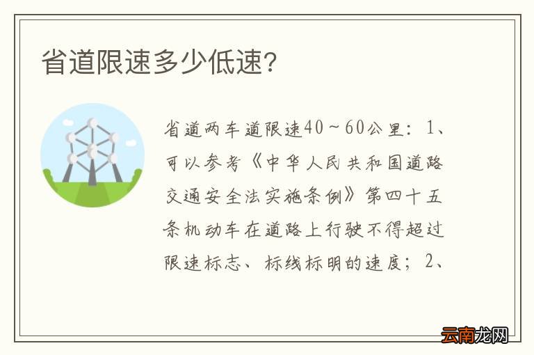 省道限速多少低速?