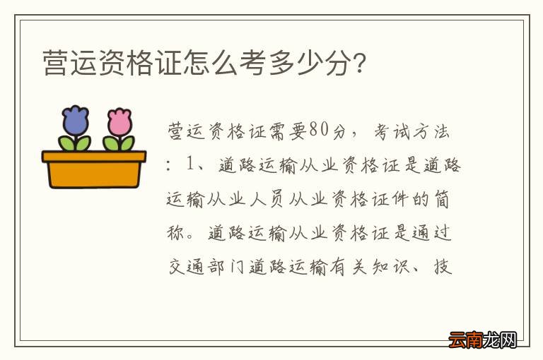 营运资格证怎么考多少分?