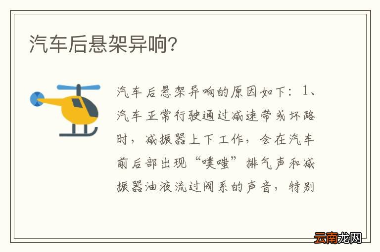 汽车后悬架异响?