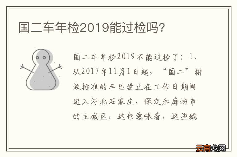 国二车年检2019能过检吗?