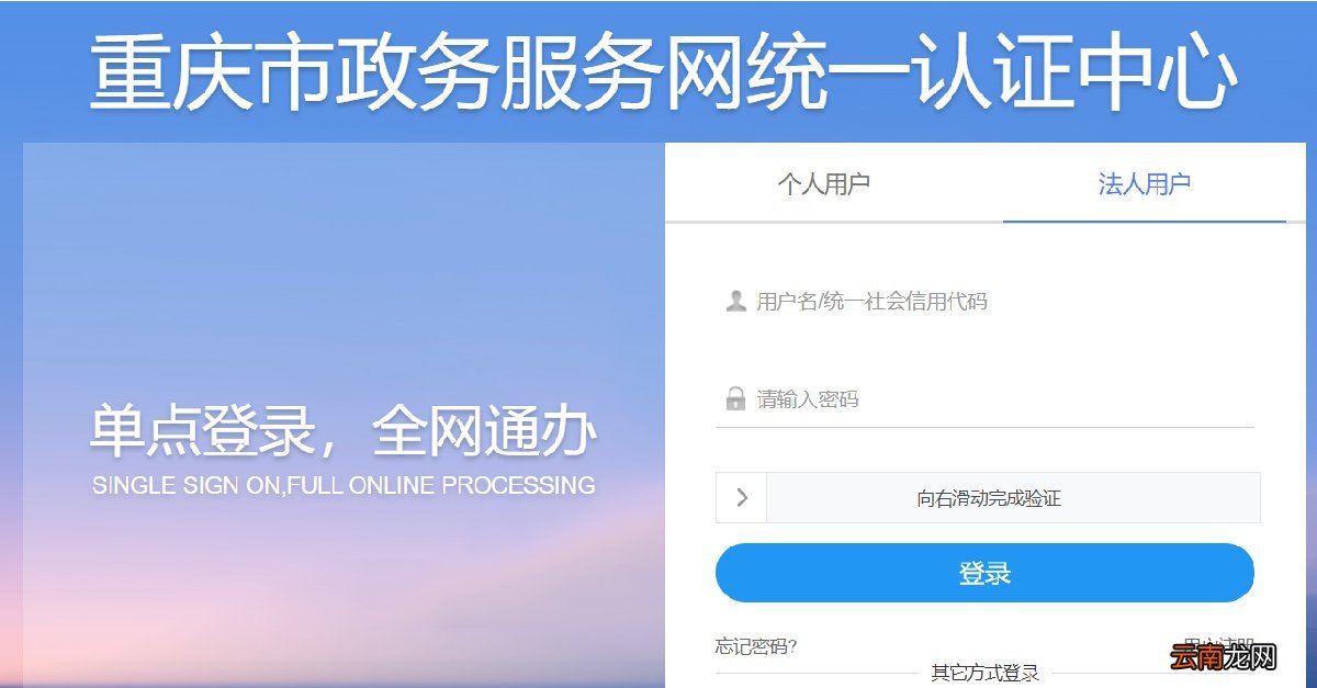 重庆单位医保网上登录系统入口+操作步骤