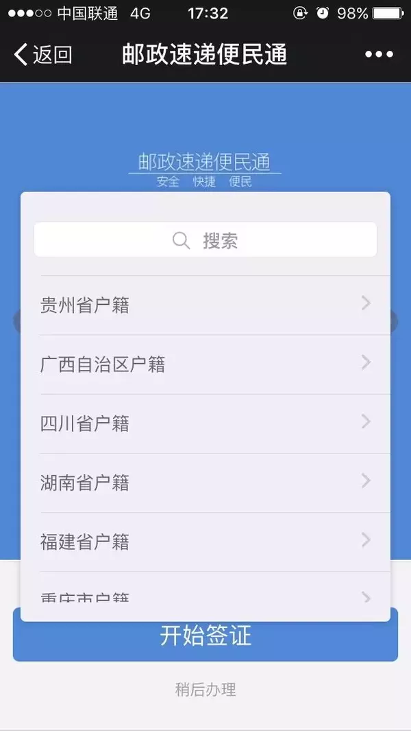 广州EMS公众号续签港澳通行证程序