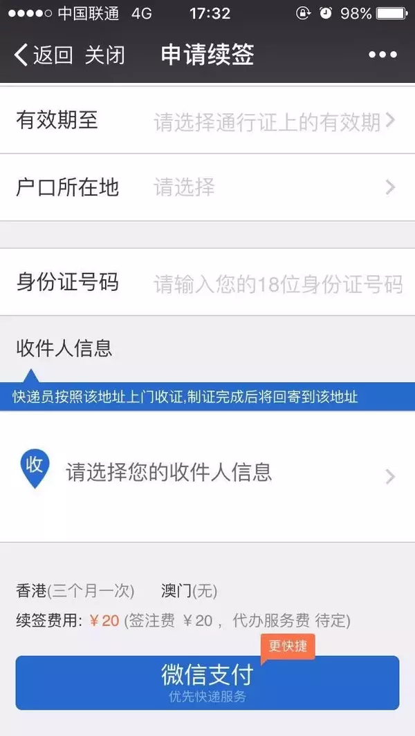广州EMS公众号续签港澳通行证程序