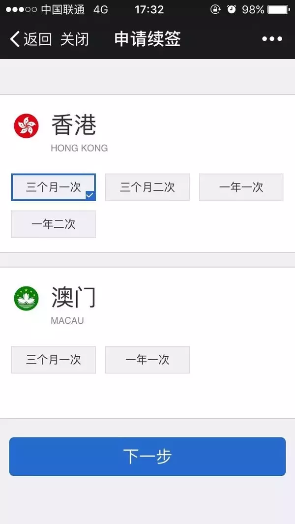 广州EMS公众号续签港澳通行证程序