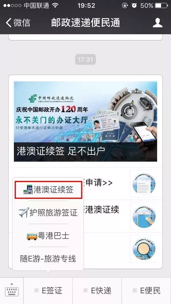 广州EMS公众号续签港澳通行证程序