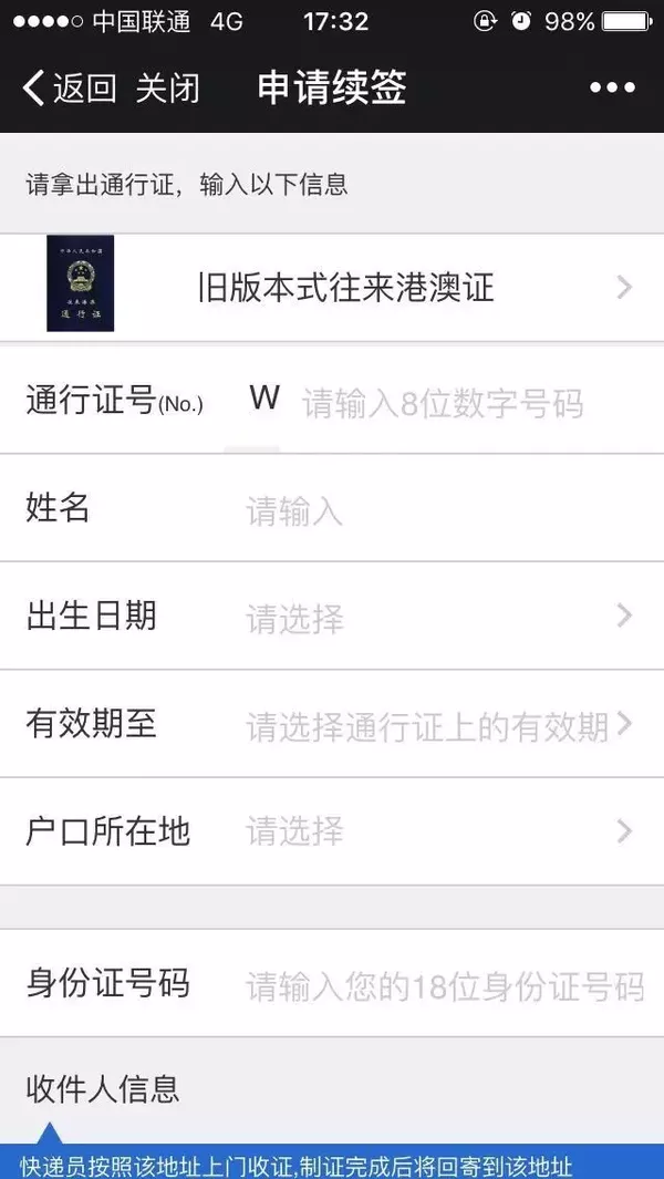 广州EMS公众号续签港澳通行证程序