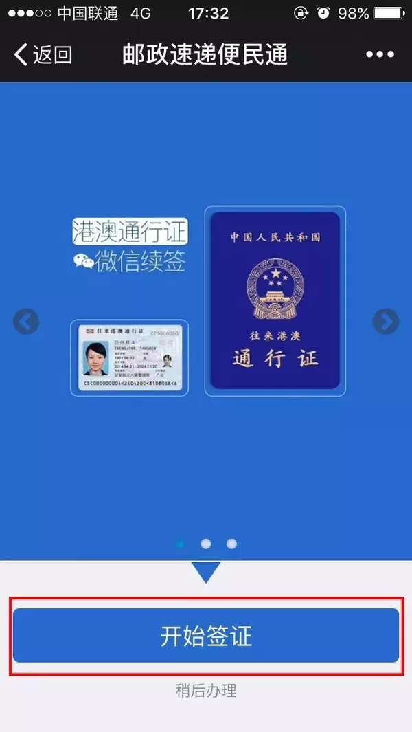 广州EMS公众号续签港澳通行证程序
