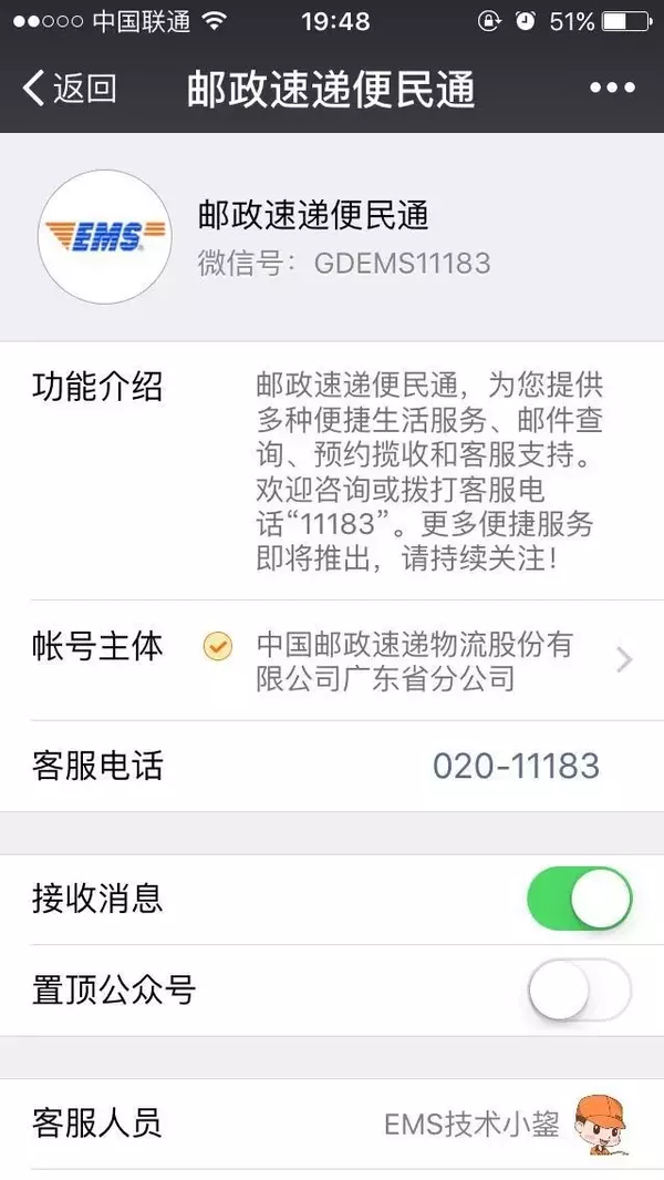 广州EMS公众号续签港澳通行证程序