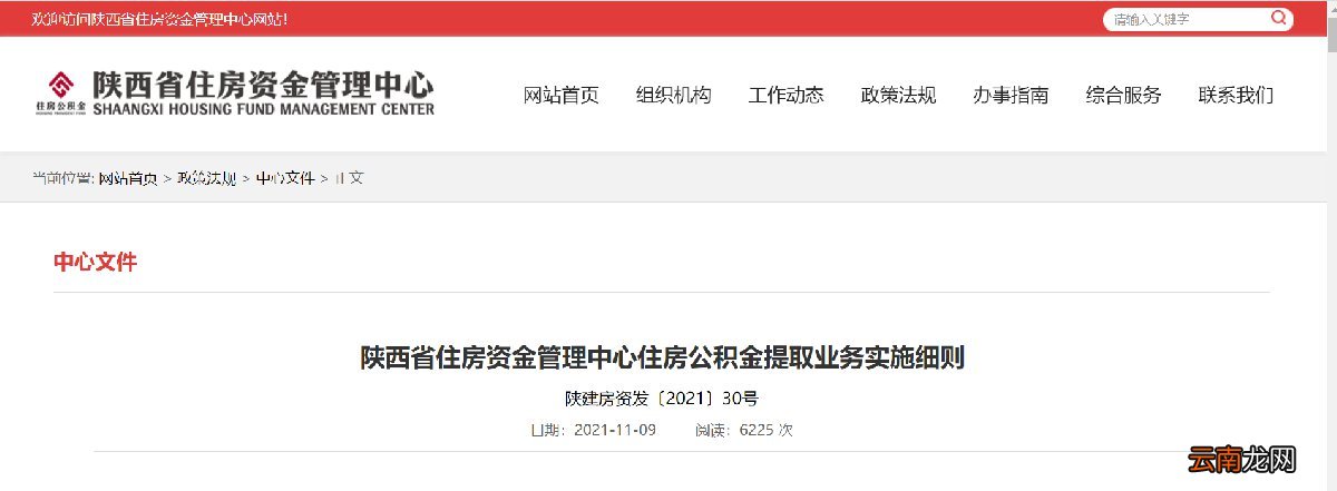 陕西省直公积金提取流程