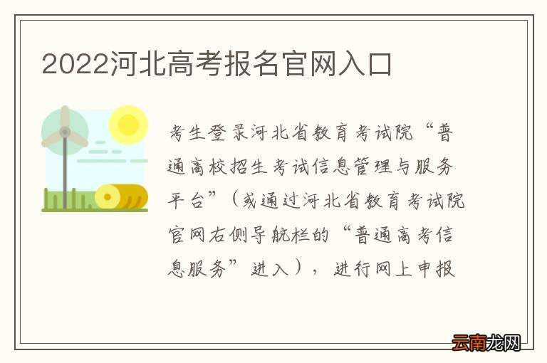 2022河北高考报名官网入口