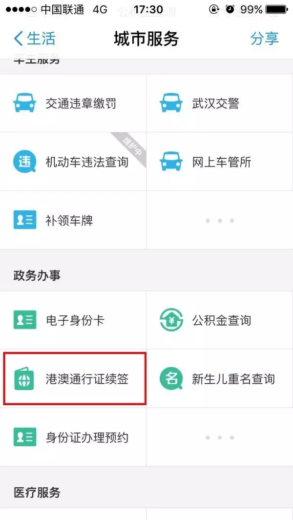广州支付宝续签港澳通行证程序