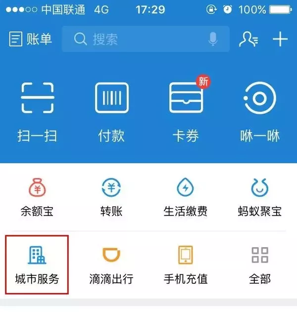 广州支付宝续签港澳通行证程序