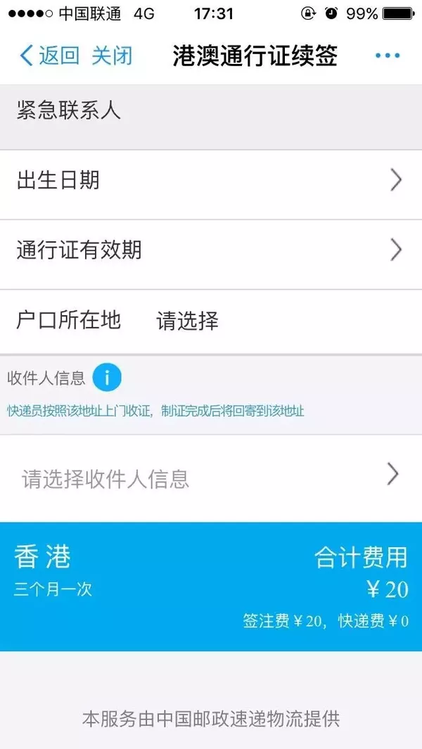 广州支付宝续签港澳通行证程序