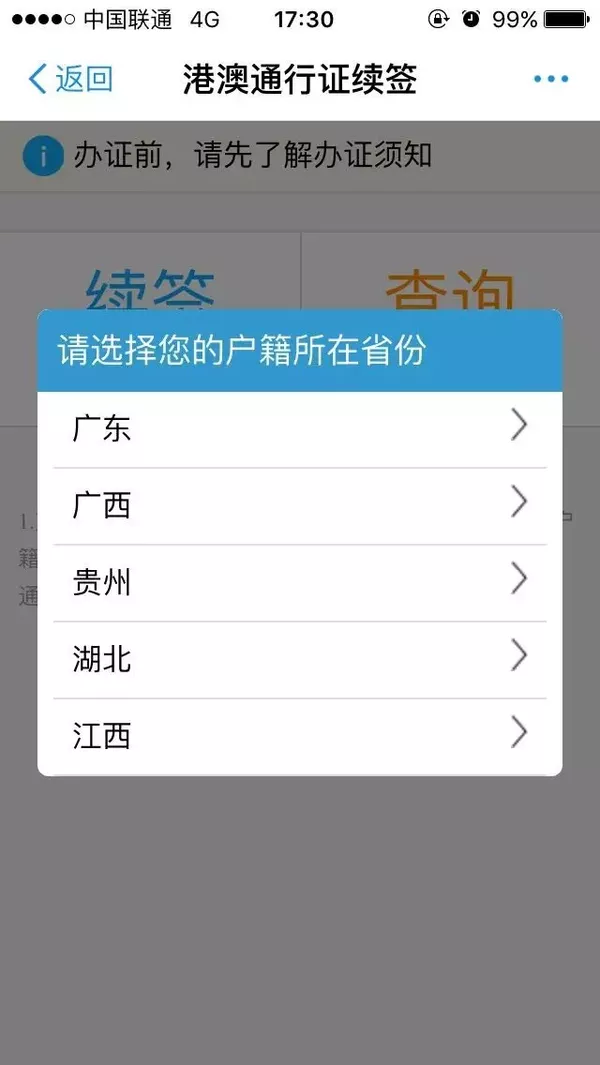 广州支付宝续签港澳通行证程序