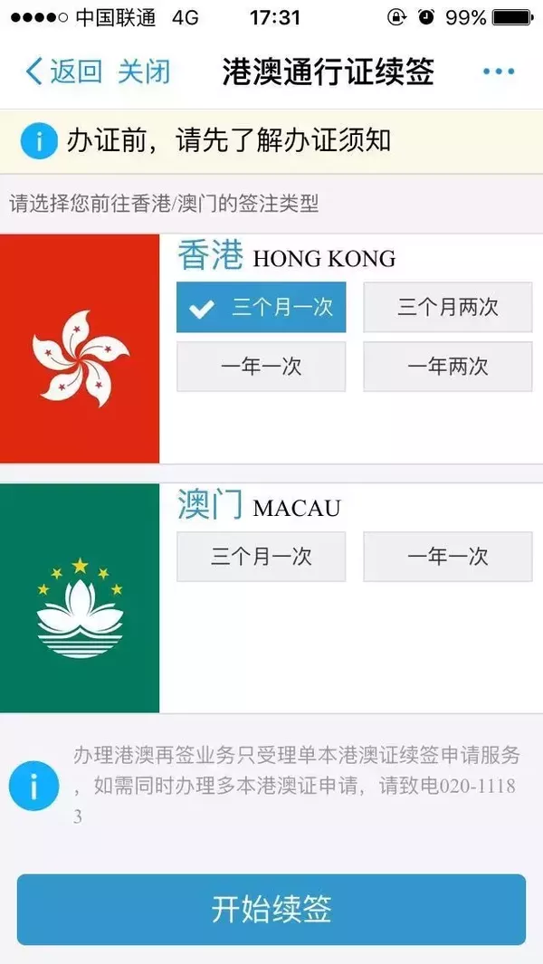 广州支付宝续签港澳通行证程序