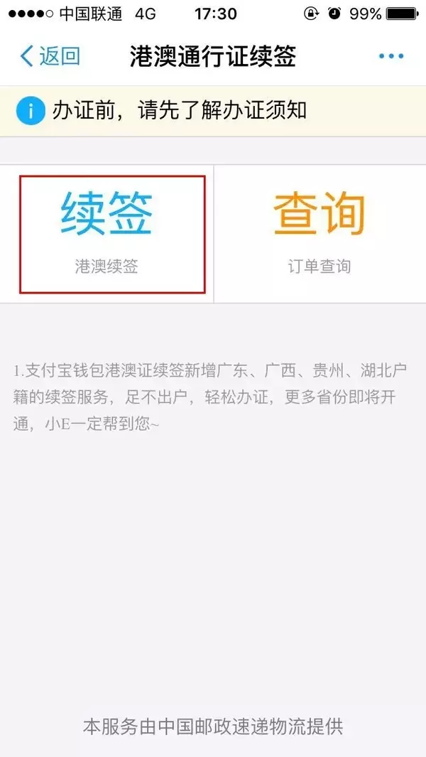 广州支付宝续签港澳通行证程序