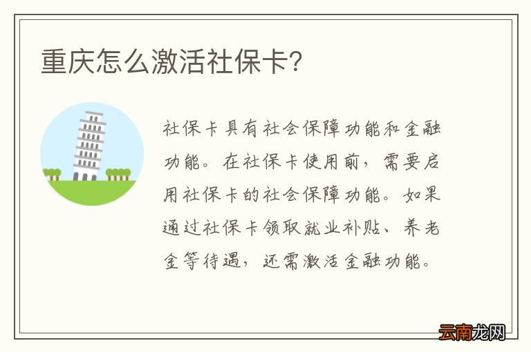 重庆怎么激活社保卡？