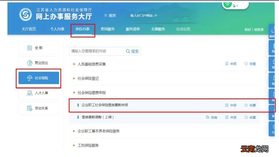 2022年度南京社保基数网上申报操作指南