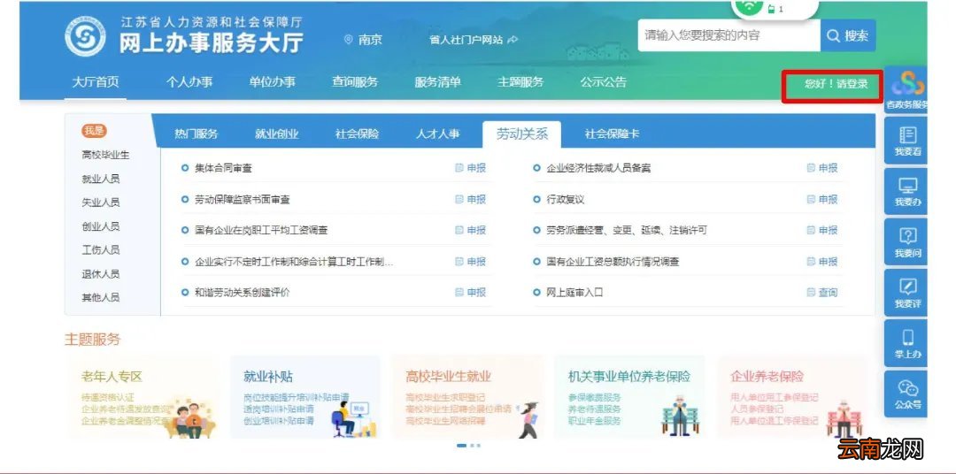 2022年度南京社保基数网上申报操作指南