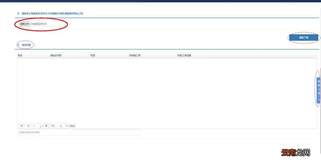 2022年度南京社保基数网上申报操作指南