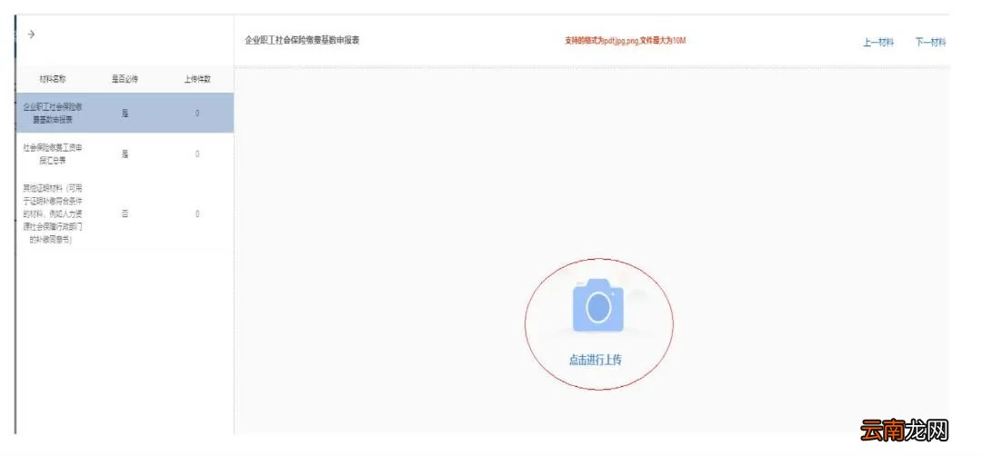 2022年度南京社保基数网上申报操作指南
