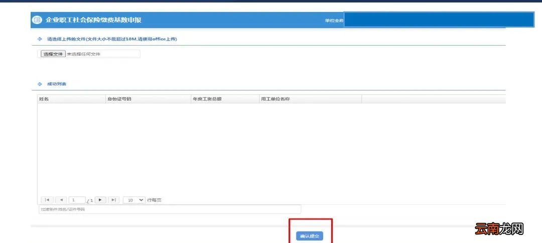 2022年度南京社保基数网上申报操作指南