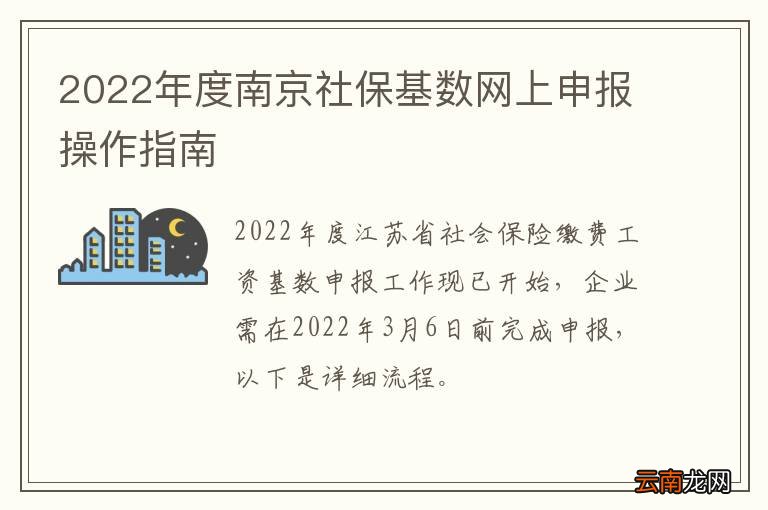 2022年度南京社保基数网上申报操作指南