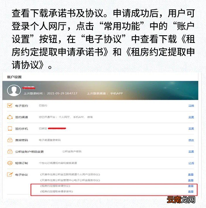 天津租房怎么提取公积金?附申请流程