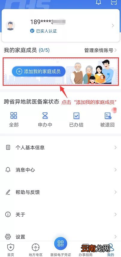 南京儿童电子医保在哪开通