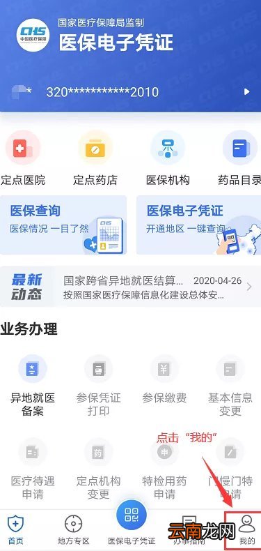南京儿童电子医保在哪开通