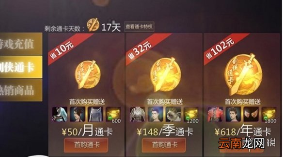 剑侠世界手游月卡多少钱 剑侠世界手游月卡收费介绍