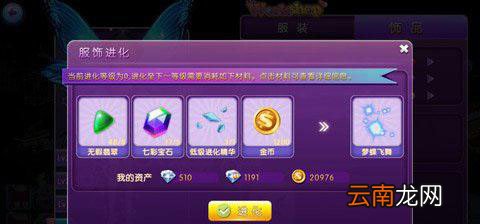 劲舞团手游怎么进化服饰 服饰进化方法
