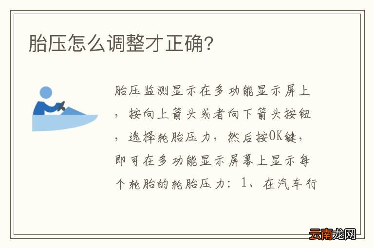 胎压怎么调整才正确?