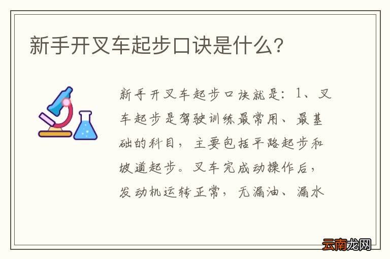 新手开叉车起步口诀是什么?