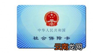 社会保障卡在哪里办 什么机构